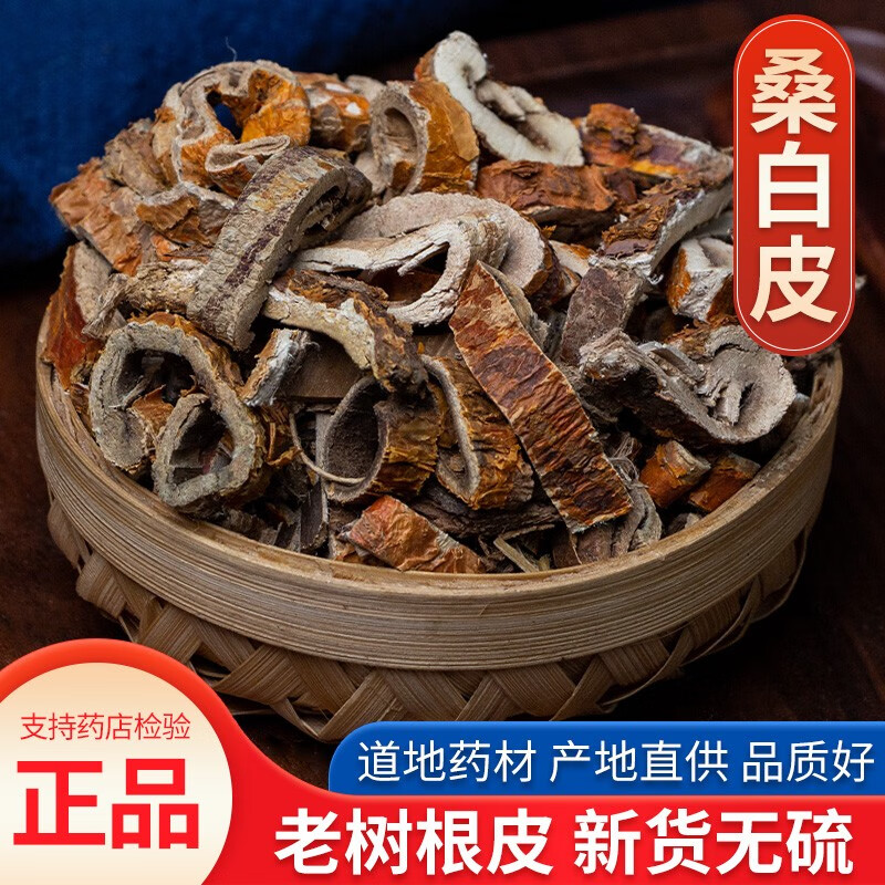 桑白皮中药材 桑皮特级桑树根皮 桑白皮茶 代磨桑白皮粉古养斋 100克