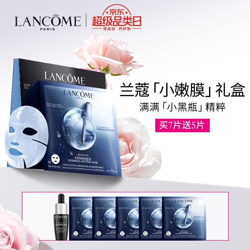 兰蔻（LANCOME）小嫩膜 小黑瓶肌底精华浸润修护面膜7X28G 化妆品套装护肤 保湿补水 护肤礼盒