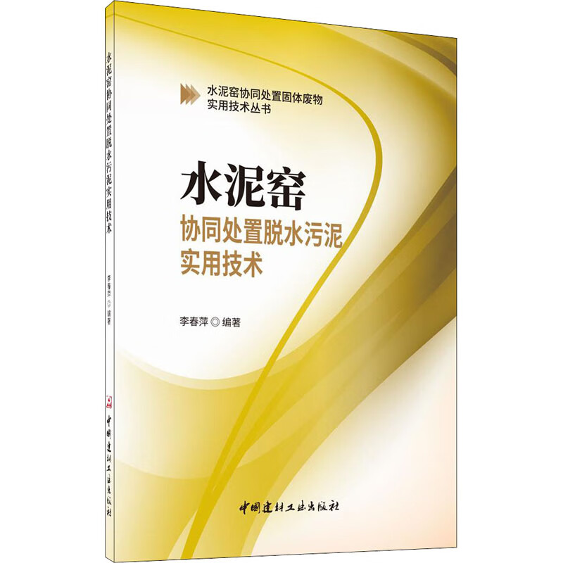 水泥窑协同处置脱水污泥实用技术