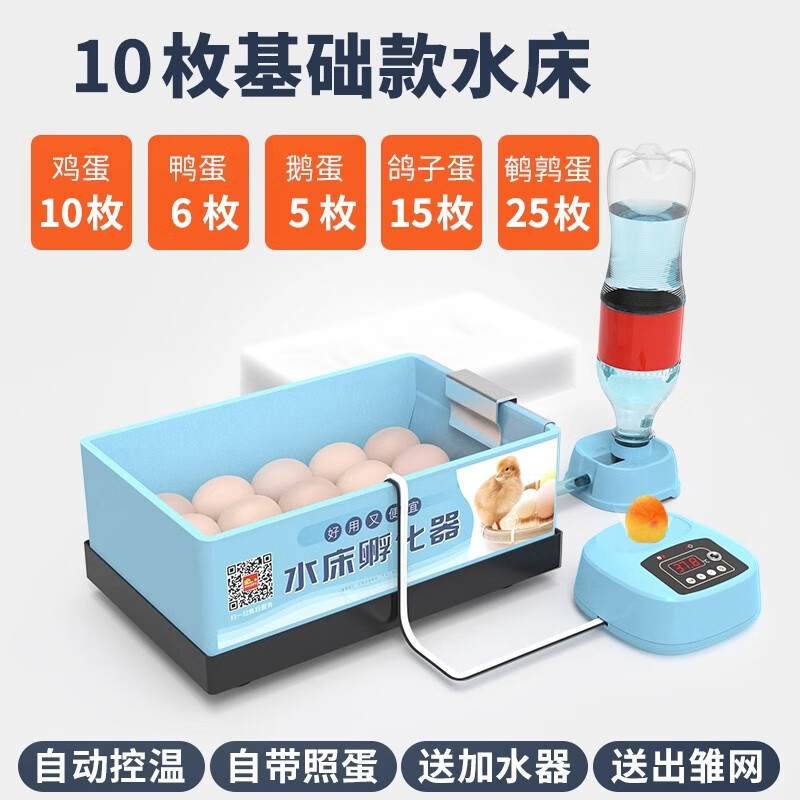 孵蛋器家用小型孵化器全自动孵化机小鸡芦丁鸭鹅的孵化机器 10枚水床