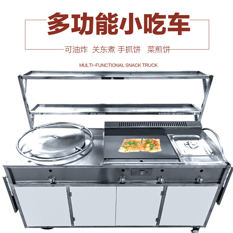山东杂粮煎饼机商用燃气摆摊煎饼果子扒炉铁板烧油炸锅小吃推餐车 72