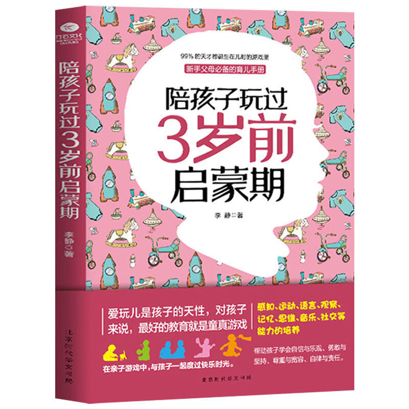 陪孩子走过36岁敏感期度过79岁叛逆期玩过3岁前启蒙期育儿书籍陪孩子
