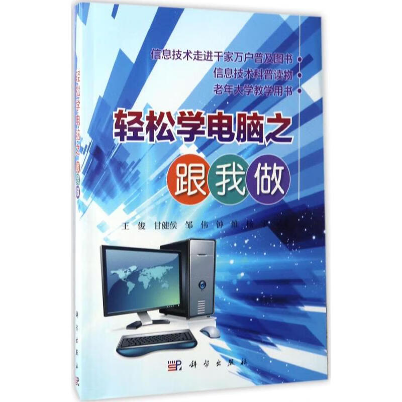 轻松学电脑之跟我做 王俊 等 编 书籍