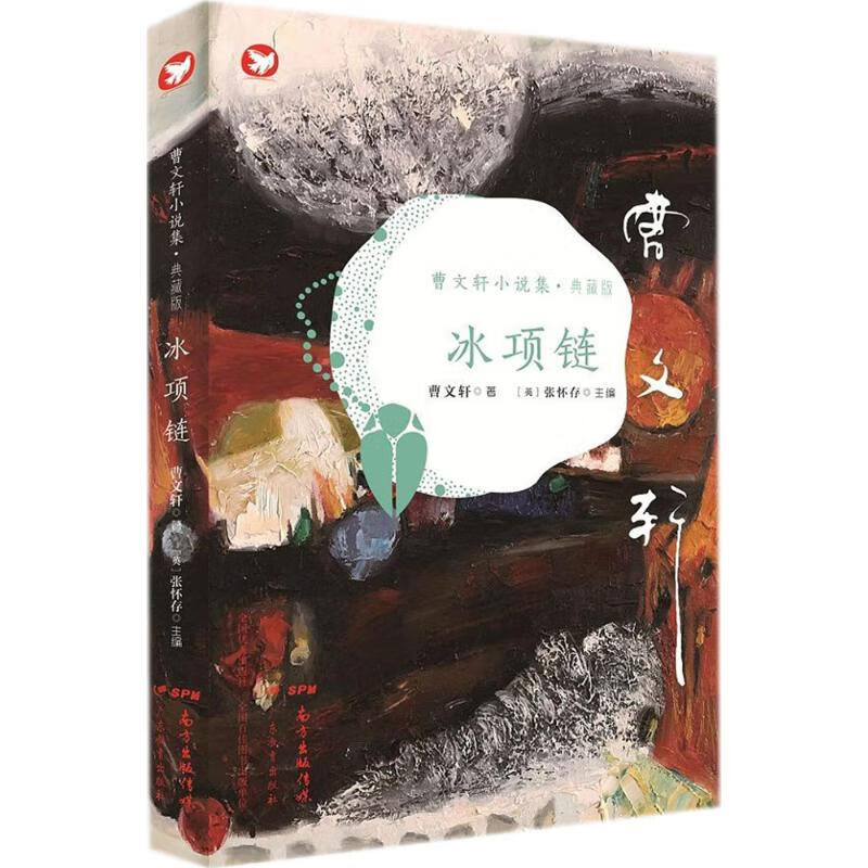 冰项链
