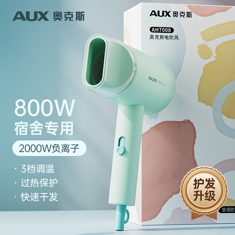 奥克斯(aux)吹风机负离子吹头发不伤发吹风机宿舍用小功率风筒负离子