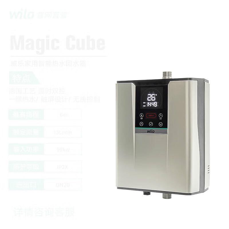 定制威乐回水器热水循环家i用空气能零冷水循环泵水泵 magic cube普通