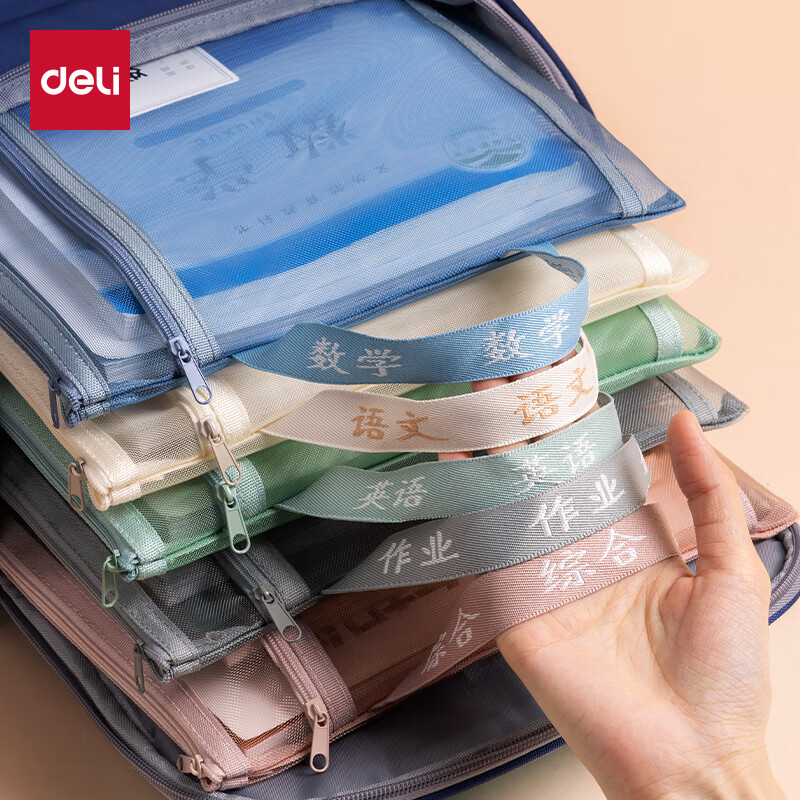 得力(deli)学科袋科目分类袋文件袋透明网纱拉链袋双层大容量小学生用资料书袋试卷收纳袋装卷子袋子作业A4 【双层彩网】加厚学科网纱拉链袋 语数英综作5个 京东折扣/优惠券