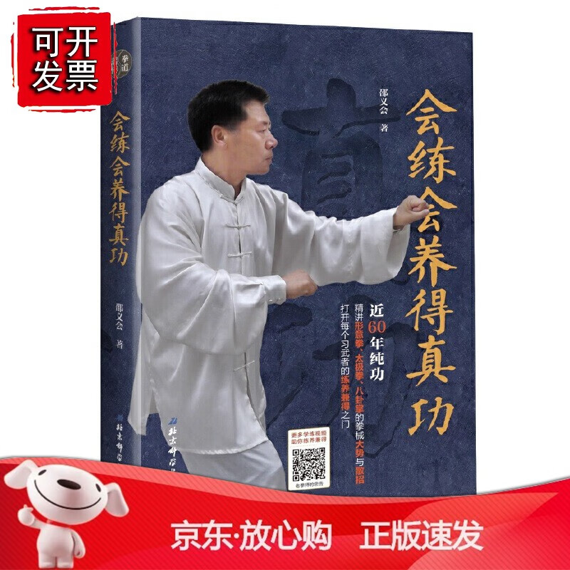会练会养得真功