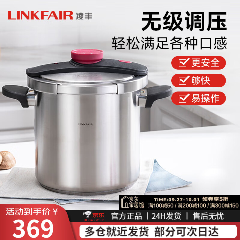 凌丰（LINKFAIR） 高压锅304不锈钢防爆压力锅家用燃