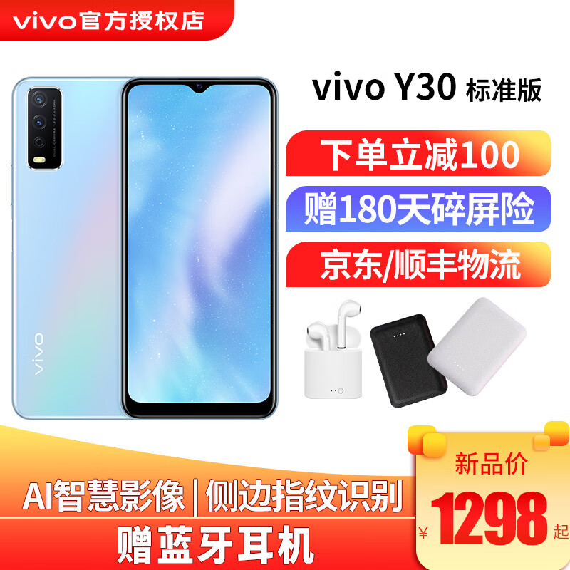 vivoy30g和vivoy30标准版参数对比有什么区别