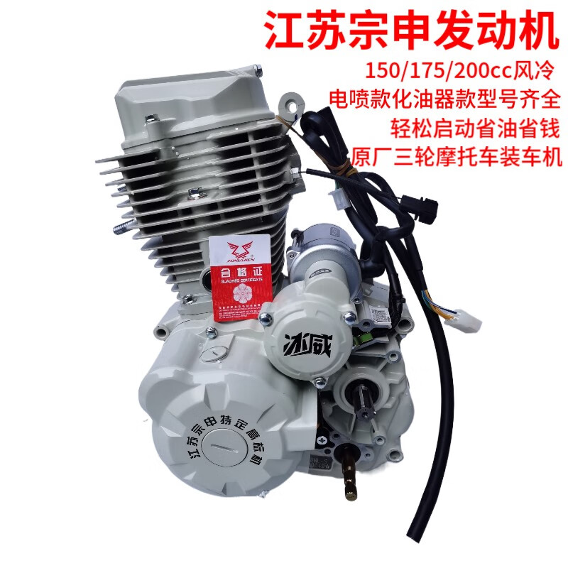 宗申江苏宗申发动机150175200风冷电喷国四原厂全新三轮摩托车机头