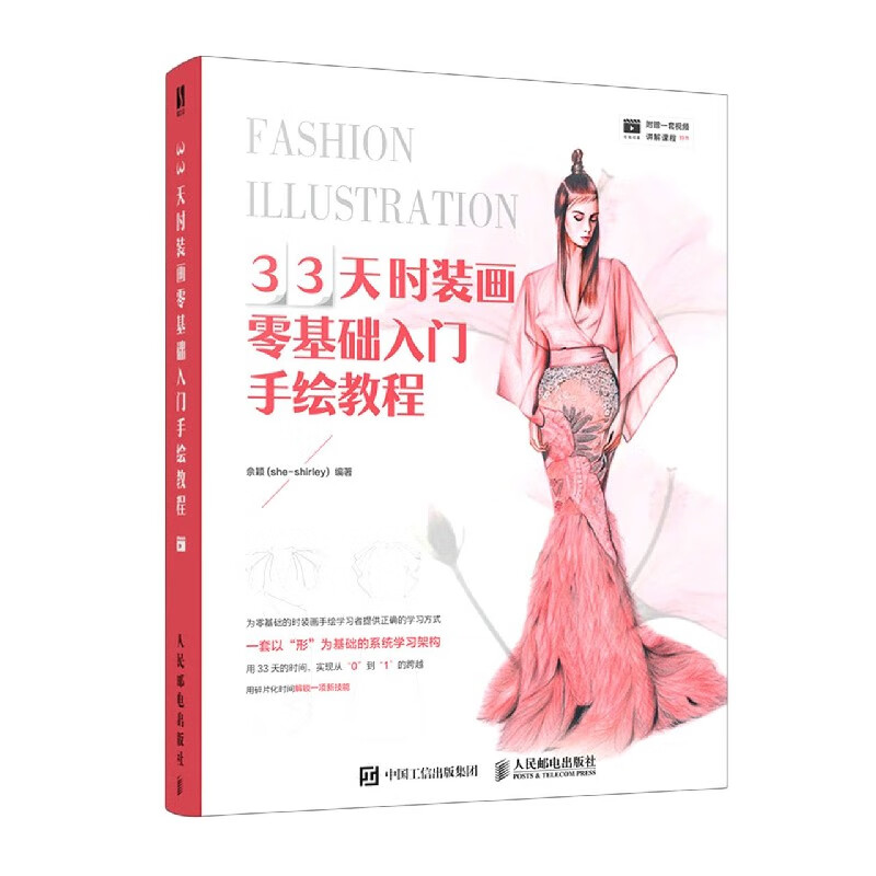 33天时装画零基础入门手绘教程