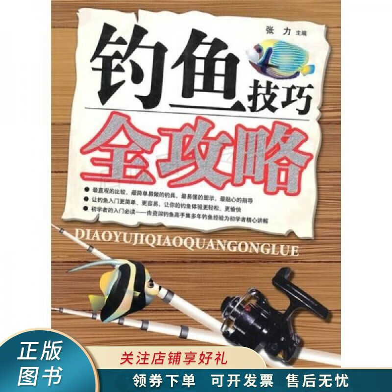 钓鱼技巧全攻略