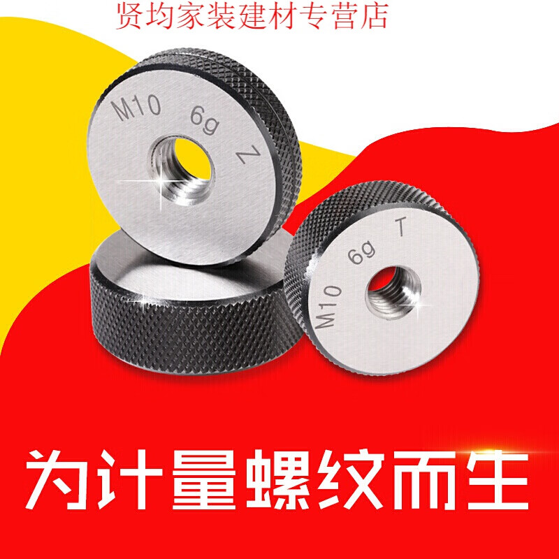 初构想(chugouxiang)螺纹环规 环规 精密环规定制 m6*1.0-6g
