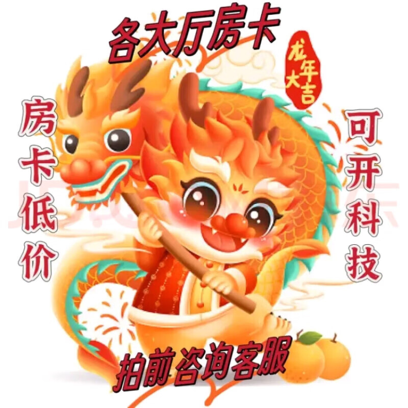 游卡桌游青龙大厅 朱雀大厅 龙王大厅 随意玩 金花 牛牛 大厅房卡