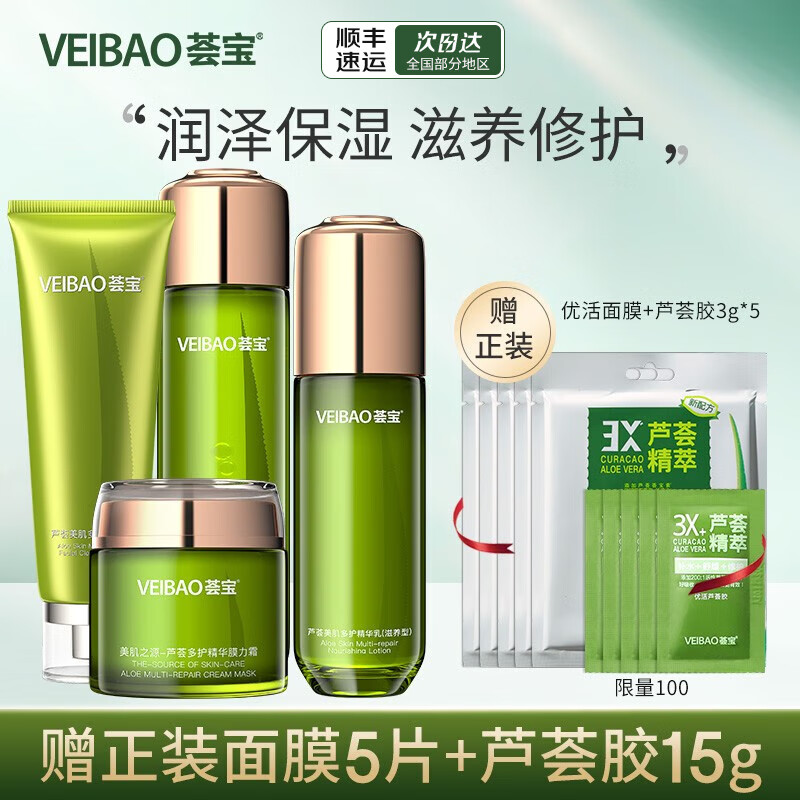 荟宝护肤化妆品套装具体包含哪些产品？插图