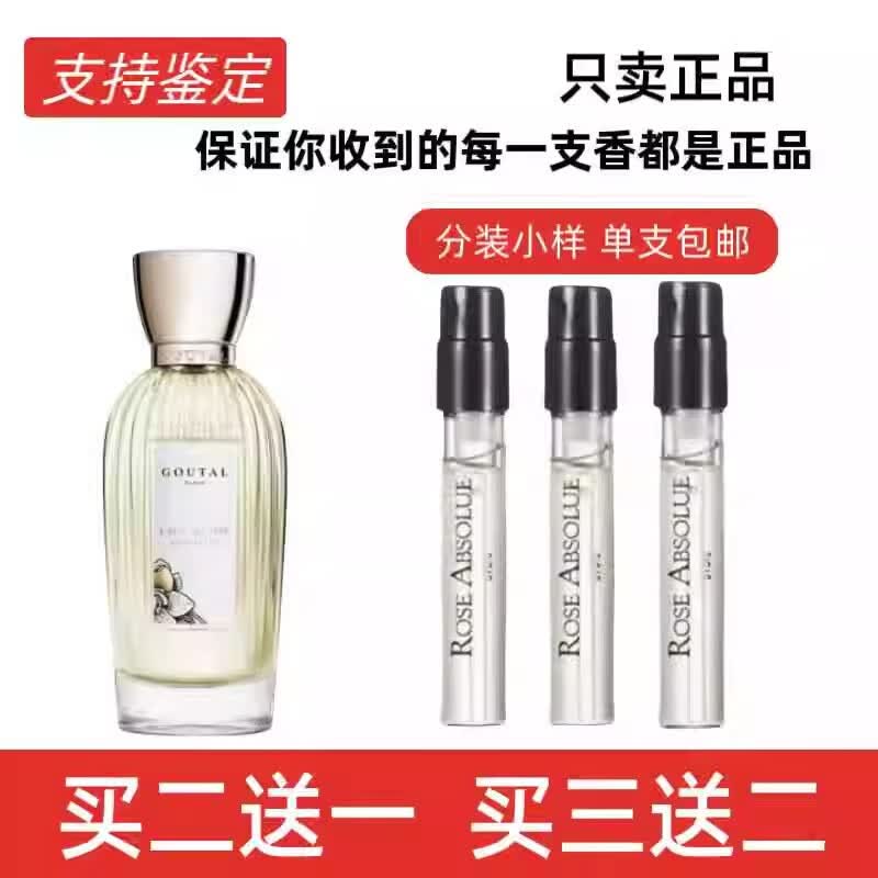 古特尔goutal古特尔济州岛茶忍冬雨后清晨不再微醺玫瑰香水小样 今夜