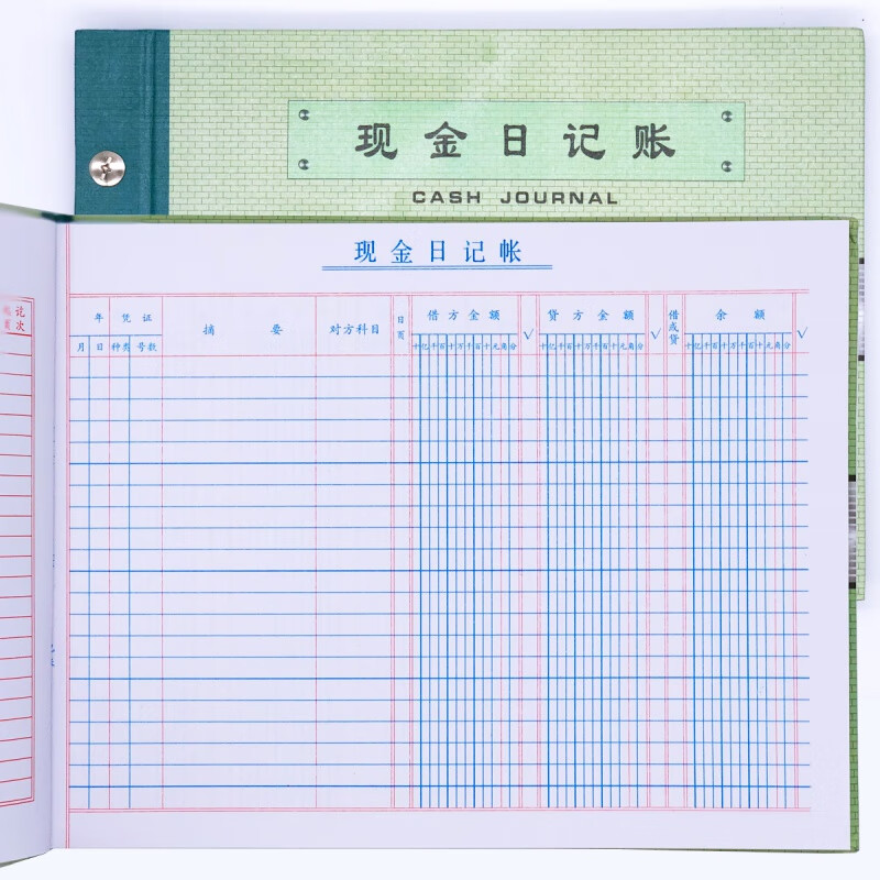 金思维 现金银行存款日记帐本 财务订本账本账册 财务手帐本明细账本