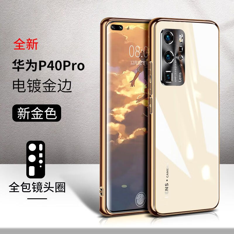 云粼 适用华为P40手机壳电镀玻璃壳全包镜头华为P40Pro手机壳防摔P40Pro+保护壳防滑保护套 华为P40Pro【新金色】