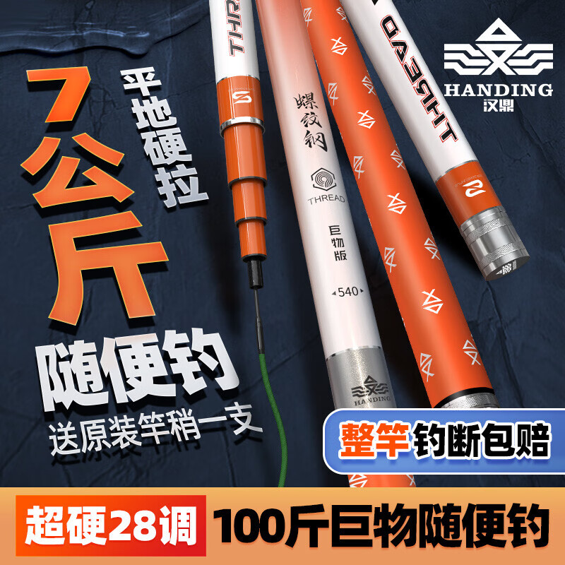 汉鼎鱼竿螺纹钢平地硬拉7公斤巨物竿碳素竿青鲟鲢鳙翘嘴鱼竿 LWG72