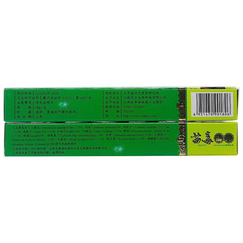 苗毒癣痒乳膏苗毒藓痒软膏皮肤外用草本鲜痒膏身体痒 18g 1