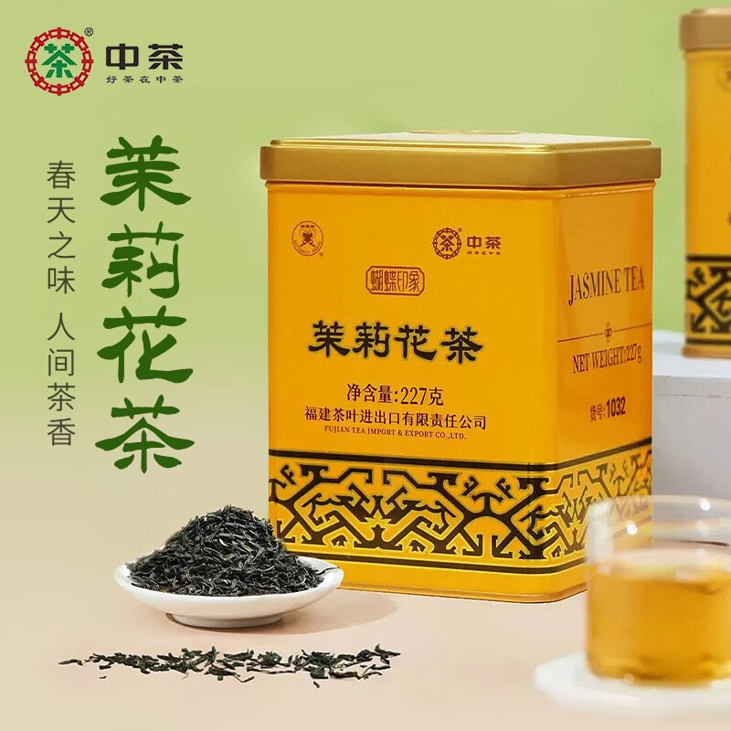 Butterfly Brand 蝴蝶牌 中粮中茶 蝴蝶牌茶叶茉莉花茶罐装 茗茶花草茶 福建耐泡散装茶 茉莉花茶1032 227g