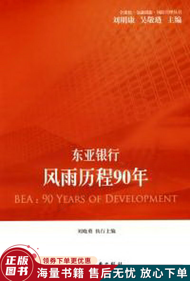 东亚银行:风雨历程90年