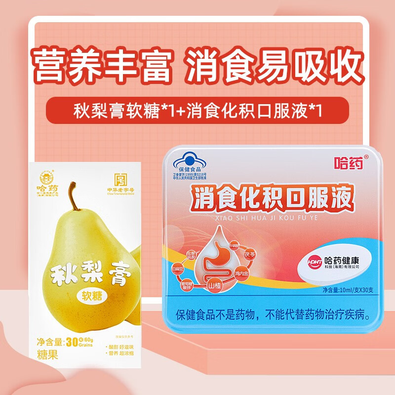 药食同源品牌,秋梨膏软糖价格历史及销量趋势分析
