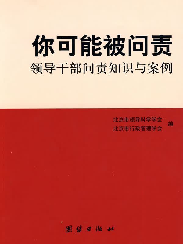 sx你将被问责【正版图书】