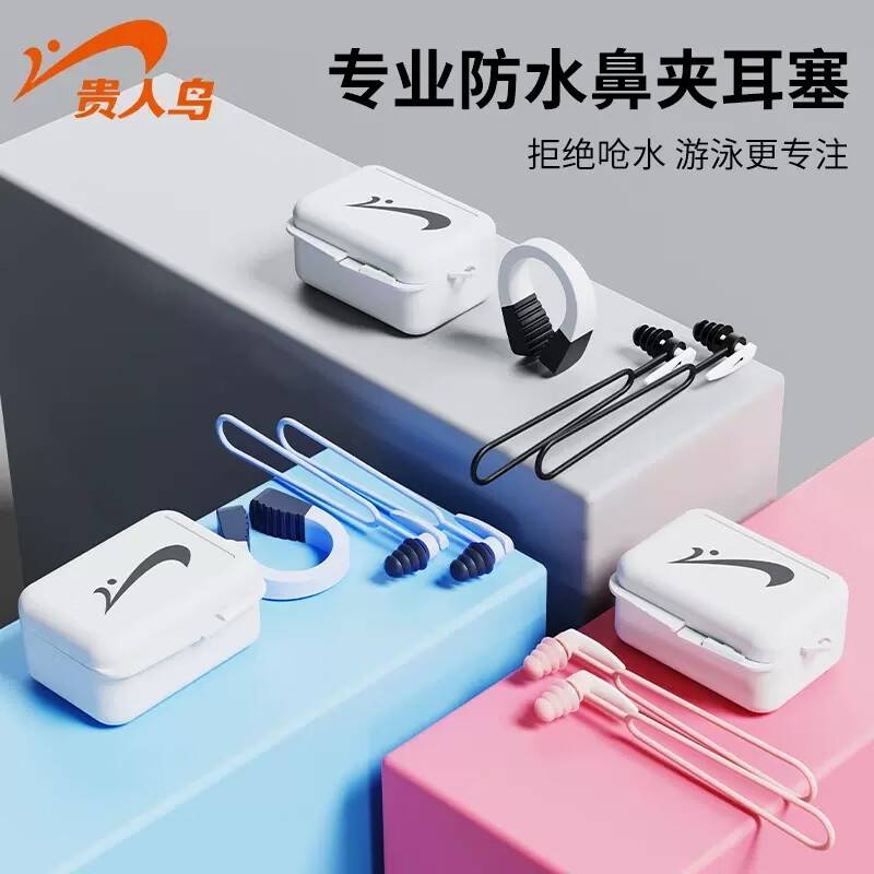 贵人鸟 游泳耳塞鼻夹防水专业儿童洗澡防呛潜水鼻夹神器套装 【经典黑