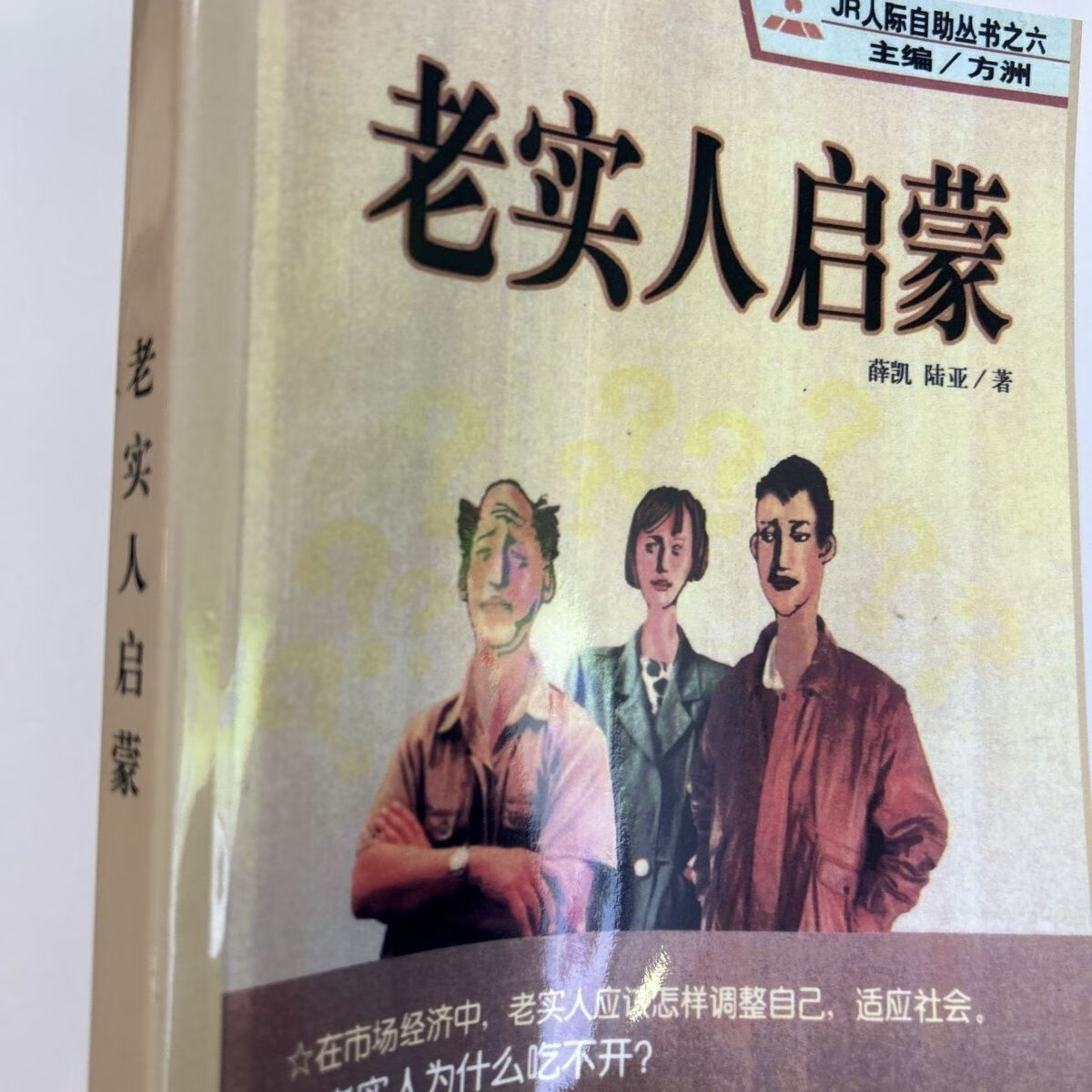 老实人启蒙书