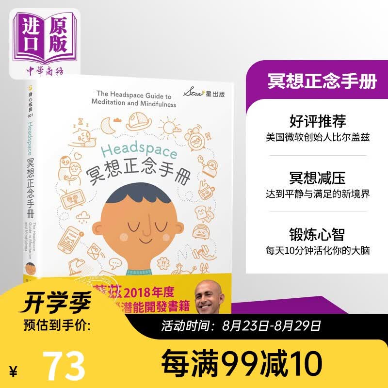 Headspace冥想正念手册 港台原版 安迪.帕帝康 Andy Puddicombe 星出版