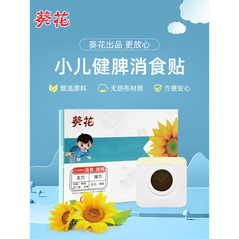 葵花 小儿消食贴婴幼儿健胃积食贴儿童肚脐贴宝宝调理肠胃脾胃 3盒24