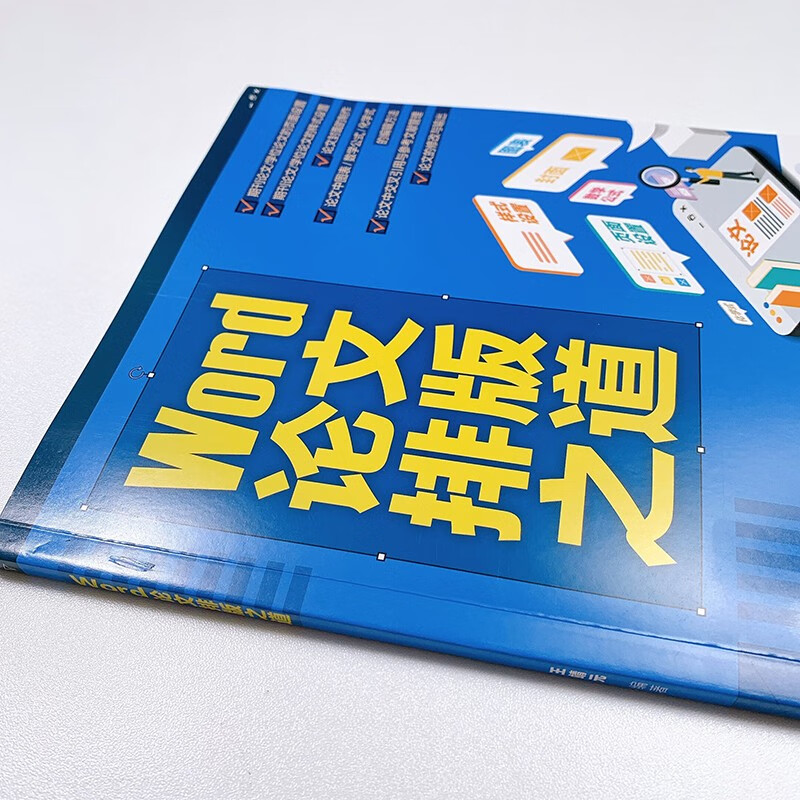 Word论文排版之道（绘客出品）