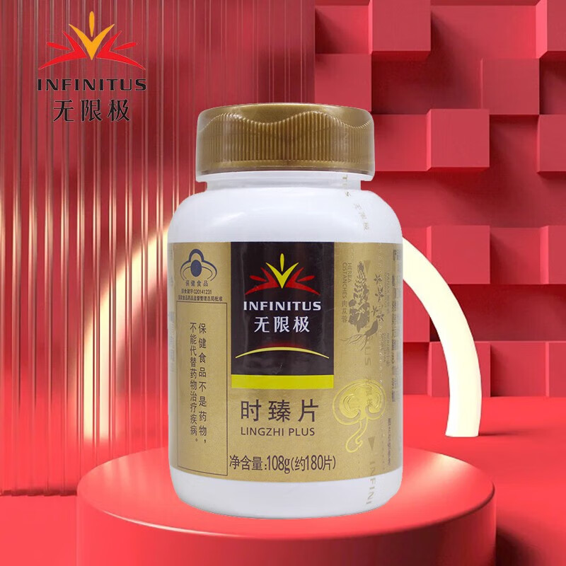 无限极时臻片180片无极限官网保健品