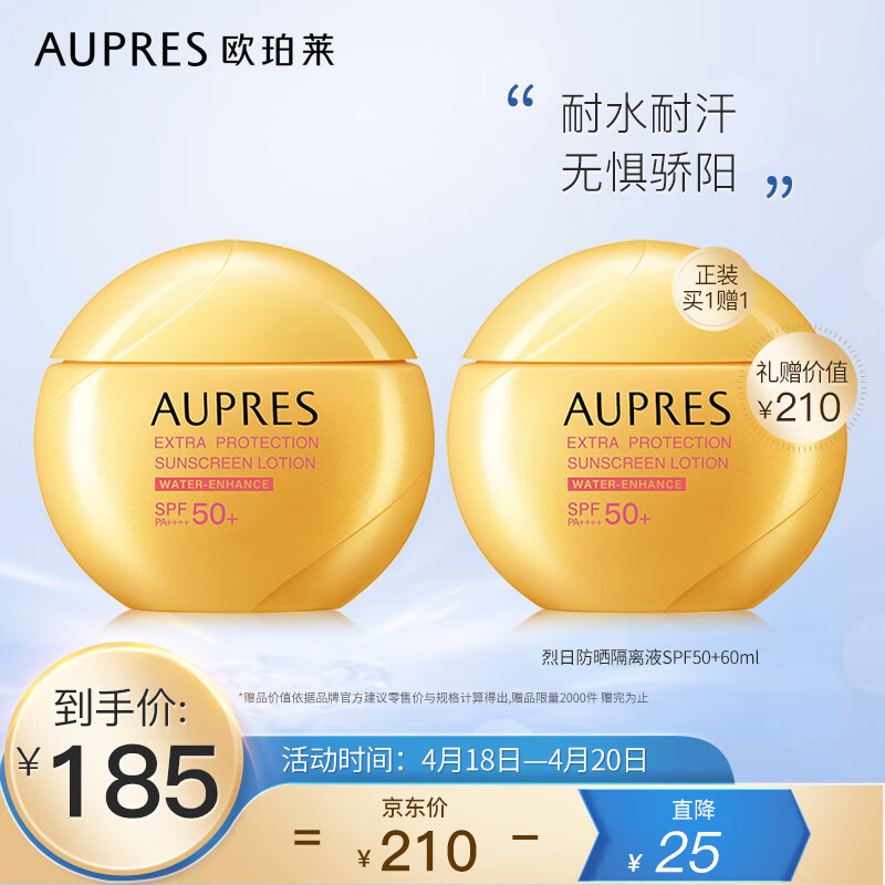 欧珀莱烈日清透防晒液怎么用?欧珀莱烈日清透防晒液测评