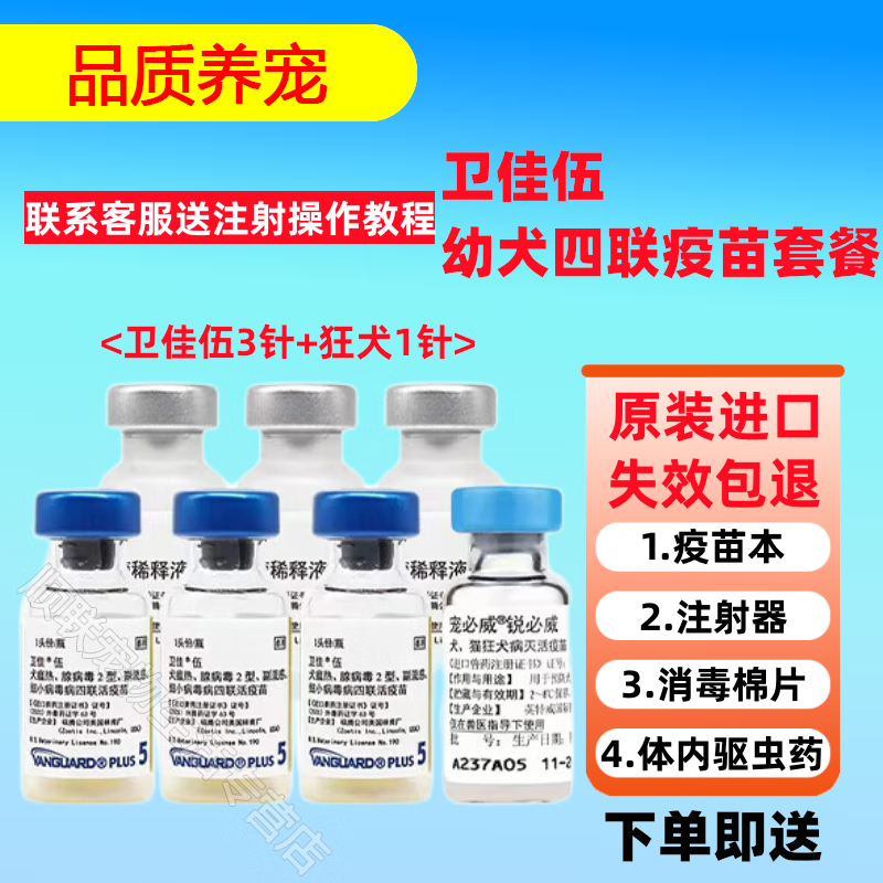 辉瑞卫佳伍狗狗疫苗卫佳五四联疫苗卫佳捌8联犬瘟细小疫苗幼成犬 幼犬