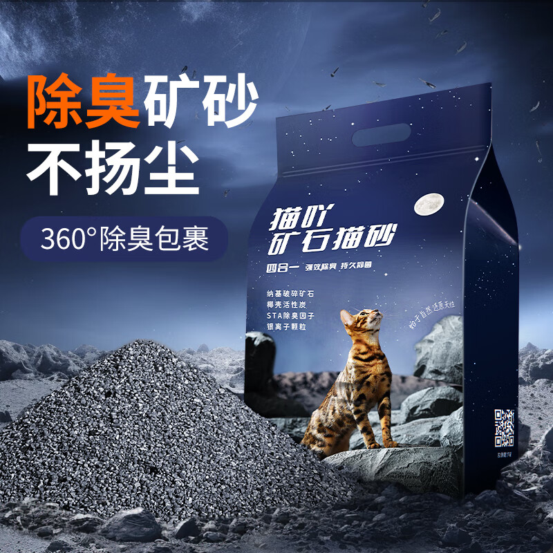 猫吖天然钠基矿石猫砂原矿低尘矿砂活性炭除臭吸水结团矿石膨润土猫砂 天然钠基矿石猫砂4.5kg*1袋 矿石猫砂属于什么档次？