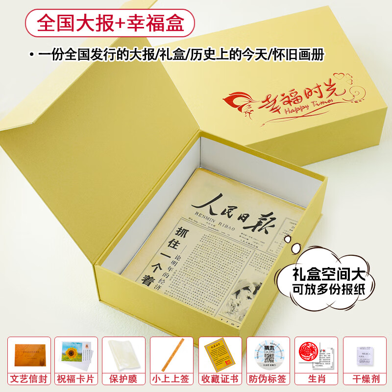 旧报纸定制创意生日礼物人民日报等 全国大报 幸福时光礼盒 2020年代