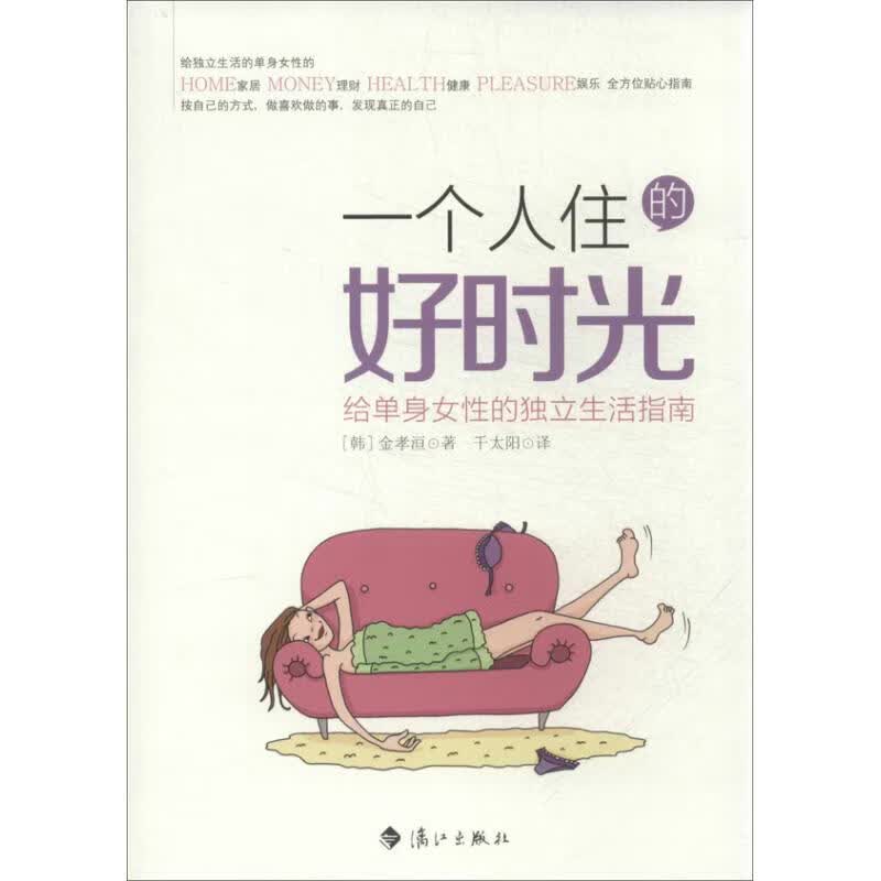 一个人住的好时光
