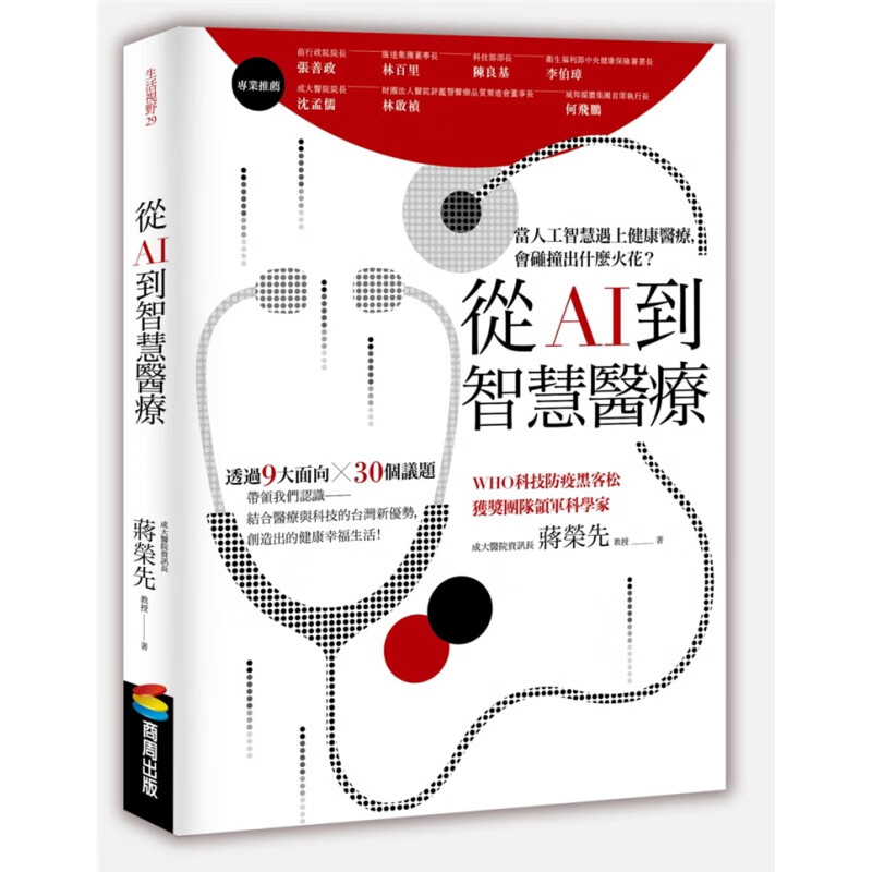 现货 从AI到智慧 蒋荣先 商周生态链，是刻不容缓的议题。进口原版