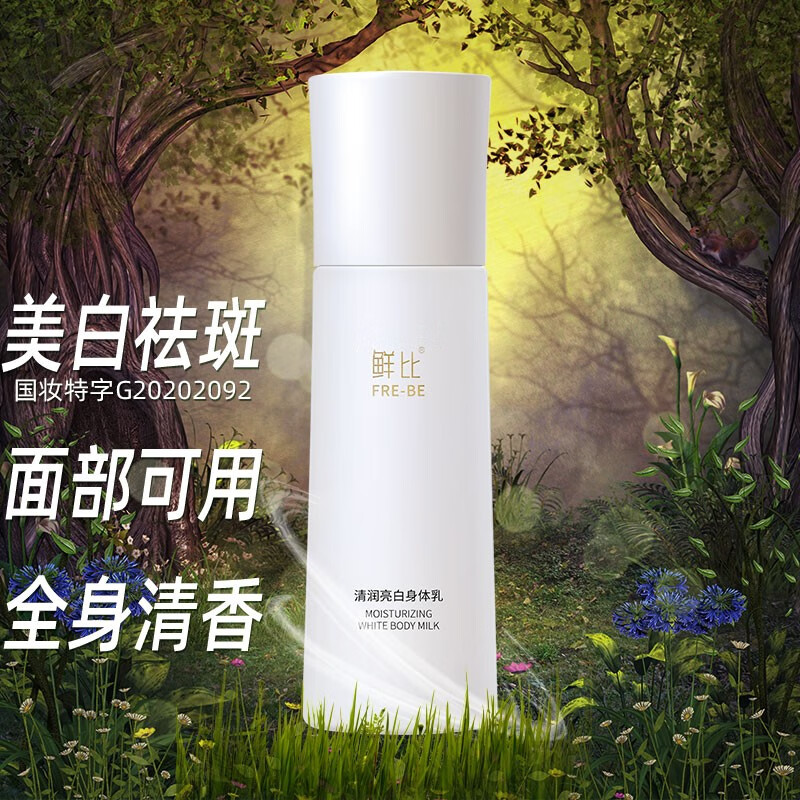 身体乳国家美白认证（国家认证的美白身体乳）