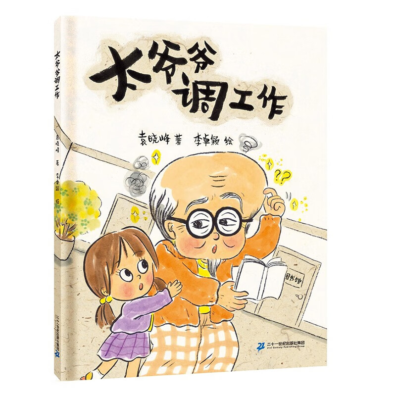 太爷爷调工作(精)属于什么档次？