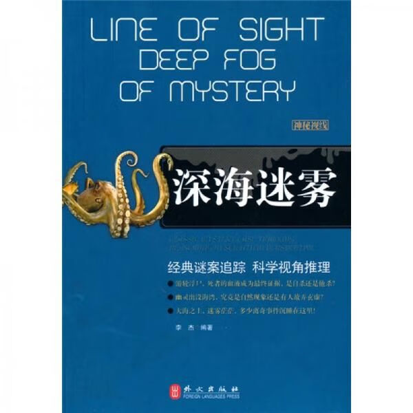 深海迷雾9787119064055外文出