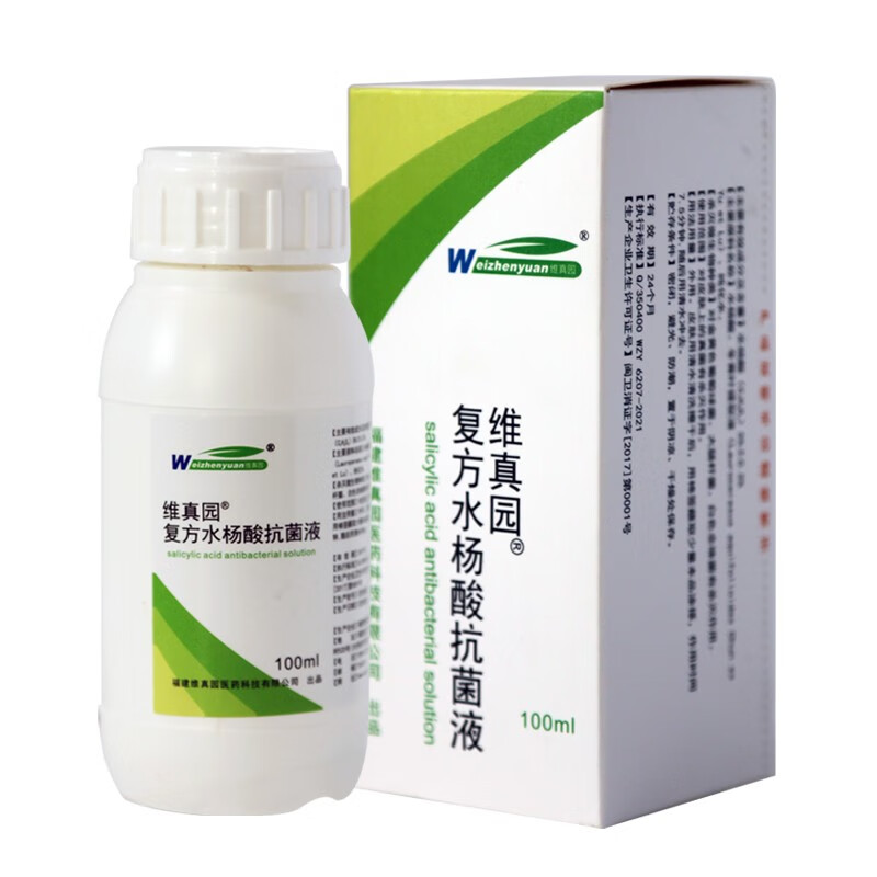 维真园复方水杨酸抗菌液皮肤外用溶液涂剂擦剂去角质死皮 1盒装