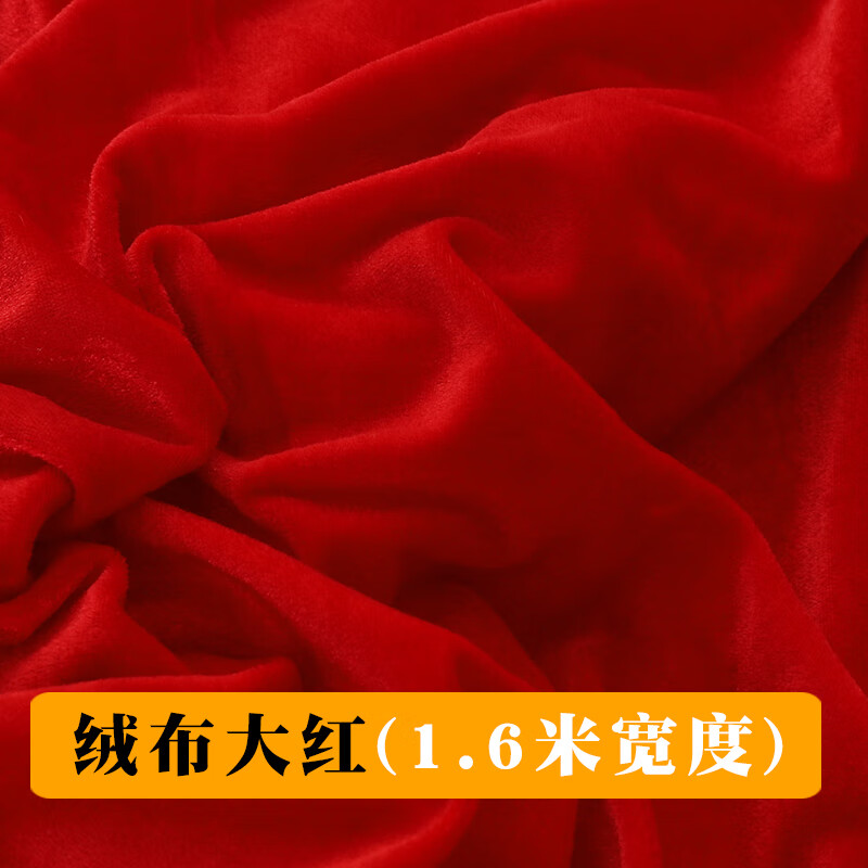 棉料喜事结婚红布佛台用布红绸布棉中国风布开业红布布料 大红绒布