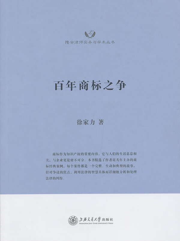 百年商标之争—知名商标案例及解读