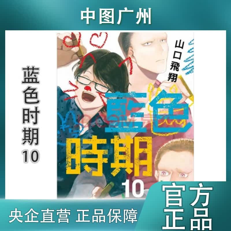 现货漫画 【中图台版】 蓝色时期6-10册 山口飞翔 繁体中文台版漫画书 东立出版 蓝色时期10