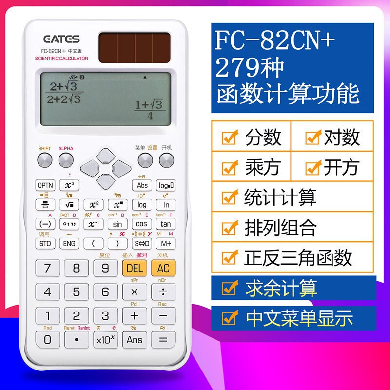 伊达时科学计算器函数多功能学生统计消防考试专用计算器工程计算机一建二建造价注会财管初中高中计算器 82CN+中文版白色