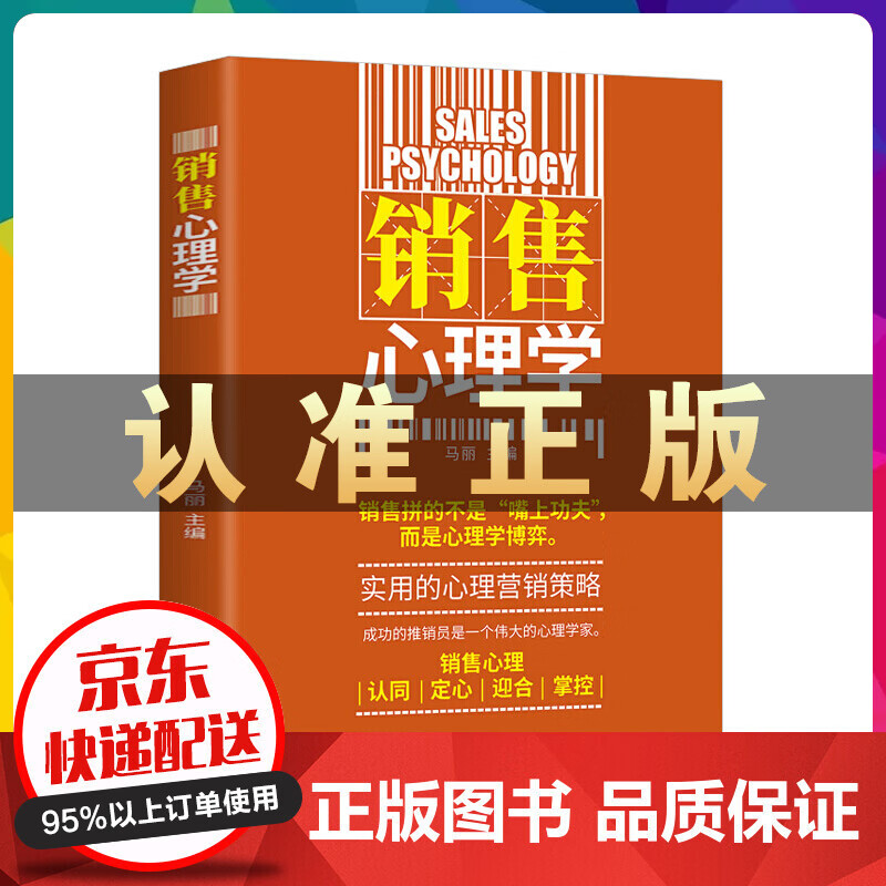 销售心理学云仓